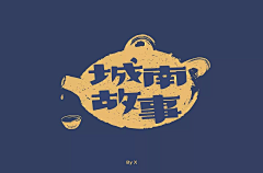 yianghua采集到字体设计