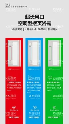 赛华浴霸广告  - 源文件下载【酷图网】赛华浴霸,凉霸,集成吊顶,海报,广告,