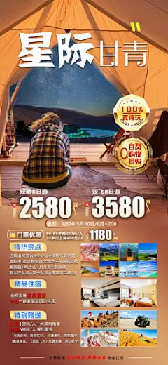旅图秀-旅游广告设计_旅游海报设计_行程设计公司_行程美化-旅图秀