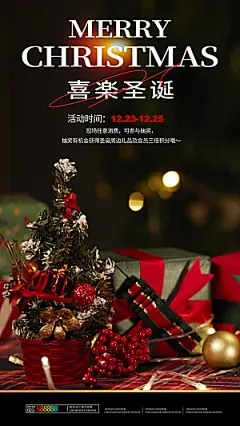 西方节日圣诞节海报模板
