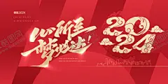 年会展板 【酷图网】年会,企业年会,公司年会,年会舞台,年会展板,年会LED背景,年会文化,迎年会,年会图,商会年会,年会海报,年会舞台背景,年会企业,年会公司,年会展板年会,年会2024年,背景年会,舞台年会,展板年会,年会背景板