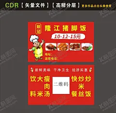 隆江猪脚饭名片 【酷图网】快餐,猪脚饭,名片,订餐卡,隆江猪脚饭,胖厨师,厨师漫画,边框,外卖卡
