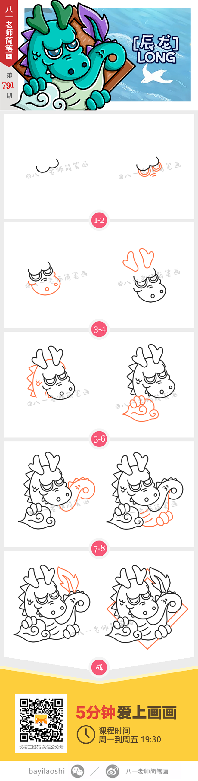 十二生肖简笔画 龙 步骤 