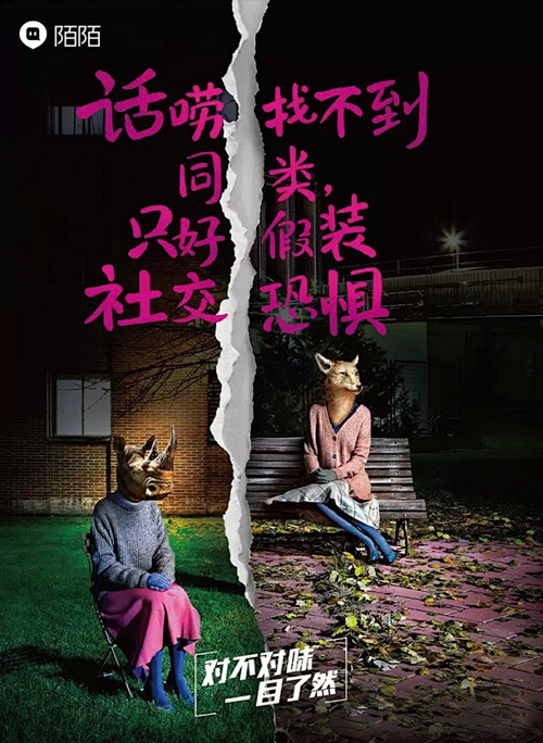 陌陌 "对不对味 一目了然" 品牌营销+...