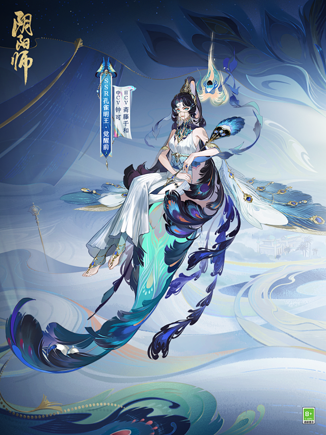 阴阳师SSR阶式神孔雀明王
觉醒前