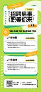 招聘启事招聘海报-源文件【享设计】