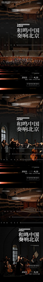 音乐会活动海报奥-源文件【享设计】