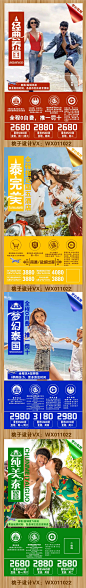 泰国旅游海报  合作私聊VX：wx011022