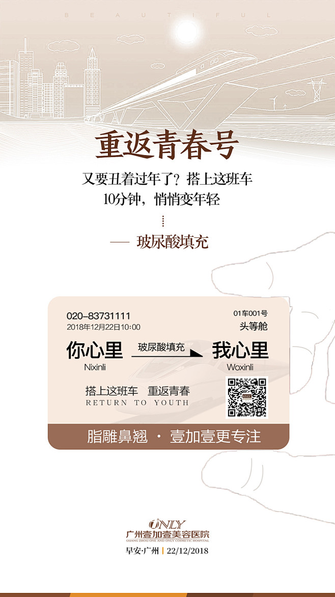 医疗海报合集【朋友圈早安】18年_张训_...