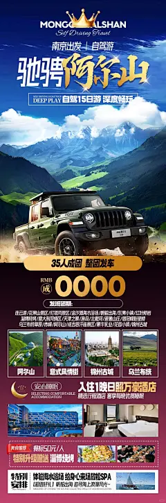 阿尔山旅游海报设计案例 - 小红书