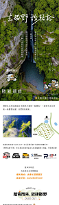露营旅游长图-源文件