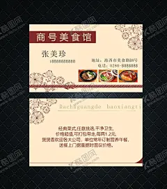 美食名片 【酷图网】美食名片,牛排名片,饮食名片,小食名片,餐厅名片,中餐名片,美食店名片,意面名片,刀削面,面条名片,刀削面名片,面食,拉面名片,面馆名片,炸酱面名片,餐饮名片,酒店名片,餐馆名片,快餐名片,早餐店名片,面粉名片,饭馆名片,订餐名片,订餐卡,送餐名片,小吃名片,拌面名片,川菜名片,湘菜名片,西餐名片