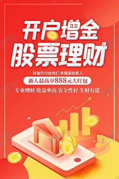 股票海报 【酷图网】股票投资公司,精选股票,精选牛股,股票精选,股票投资,股票公司,股民,股票海报设计,牛市,股票海报,创新高,高开,股票展板,赚钱,股票背景板,股票宣传单,投资画册,股票,金融,投资,融资,上升,炒股,招商画册,金融画册,数据分析,股神,国际,股市,金融手册,金融挂图,公司金融,实盘炒股