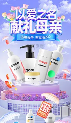 紫色3D母亲节促销洗护通用电商海报