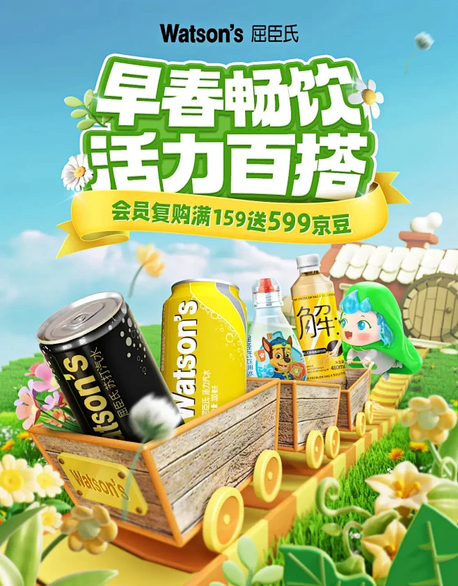 屈臣氏 百货 食品 饮料 春天 春季 大...
