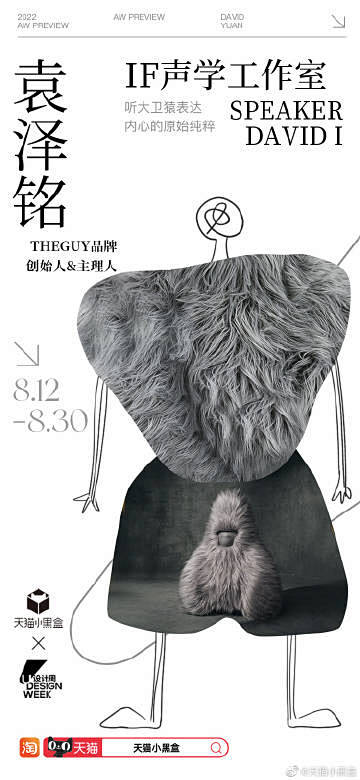 天猫小黑盒「8月秋冬新品消费前瞻」正在发...