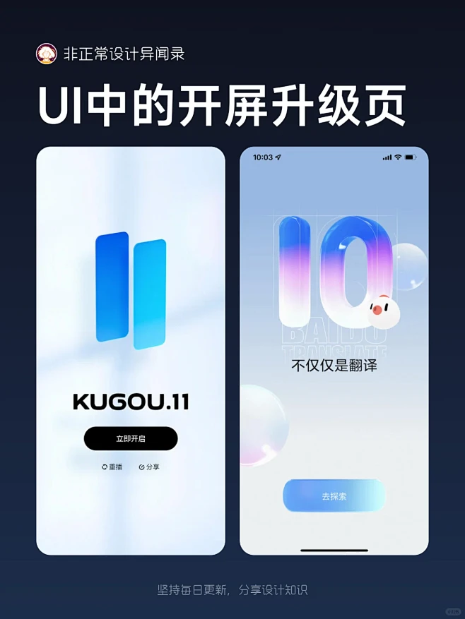 UI设计丨APP开屏升级设计