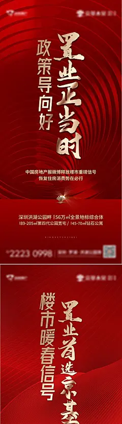 热销红金系列刷屏海报-源文件