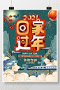 原创国潮2021牛年回家过年手绘春运海报-众图网
