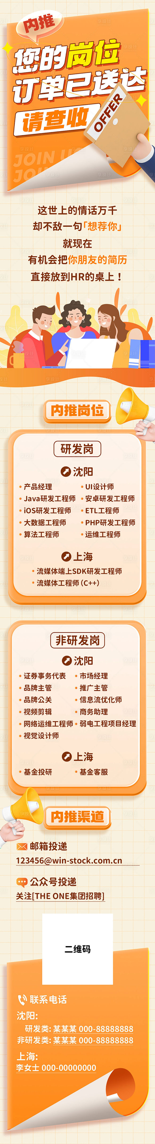 内推岗位招聘长图-源文件分享-ywjfx...