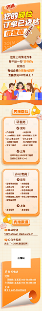内推岗位招聘长图-源文件分享-ywjfx.cn