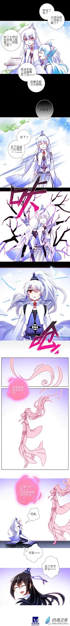 我家大师兄脑子有坑第233话漫画- 动漫之家漫画网