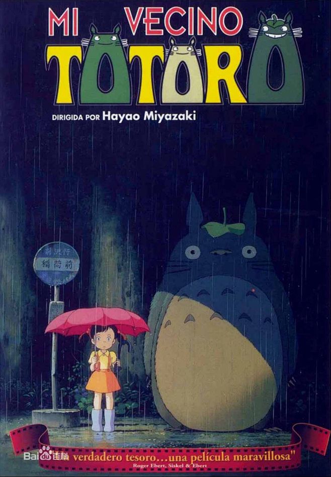 《龙猫》-宫崎骏-1988-日本-动画片