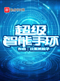 立安夏制作#大概是男频的东西吧#起点#侵删
