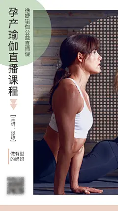 海报 瑜伽 普拉提 孕产 健身 直播 课程