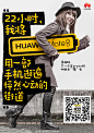 #疯狂22小时#挑战者人选终于尘埃落定！8个顶级城市，8条疯狂的路线，这一次只带一部#华为Mate8#，挑战所有不可能！快来看看这些幸运儿都是谁吧！现在扫码即可参与电量有奖竞猜，更有神秘礼物等着你！ ​​​​