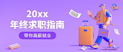 用户h1QkGXfJ采集到银行banner