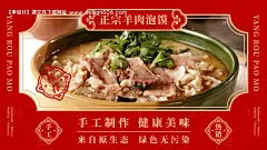 中式餐饮海报羊肉泡馍-源文件【享设计】