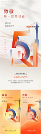 五一劳动节放假通知系列海报-源文件【享设计】