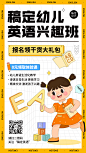早幼教英语培训拓客引流辅导班体验课招生宣传海报