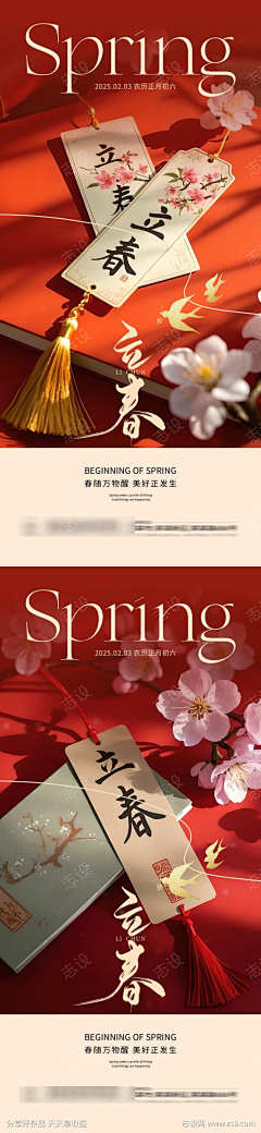 地产立春节气桃花书签海报_源文件下载_PSD格式_1080X4680像素-系列,新中式,简约,桃花,书签,燕子,春天,立春,节气,房地产,海报-作品编号:2025012615032686-志设-zs9.com