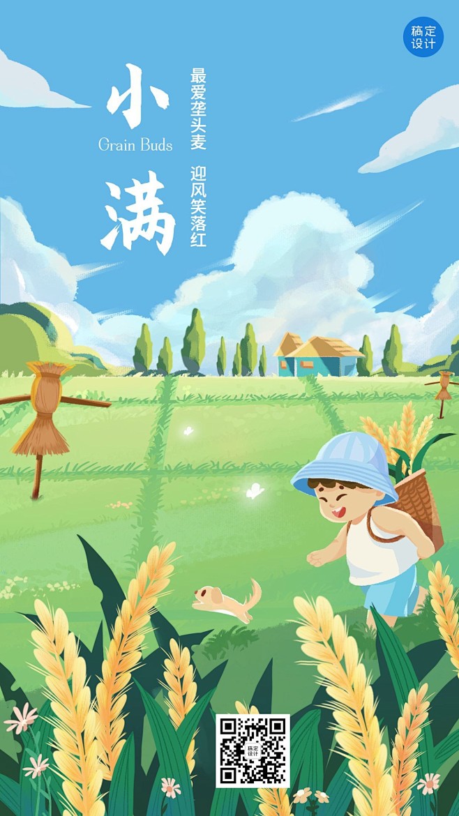 小满节气祝福插画手机海报