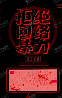 拒绝网络暴力 【酷图网】网络安全法,国家安全,网络信息安全,网络安全背景,安全用网,网络安全,犯罪语言,语言暴力海报,辱骂,道德绑架,键盘侠,语言攻击,网络暴力,自闭症,互联网,素质,教育,文字力量,海报,公益,小孩,自卑,责备,谩骂,骂人,伤害,捂脸哭,大哭,哭泣,抱头痛哭,孤独,伤心,噩梦,逃离,求救,公益广告