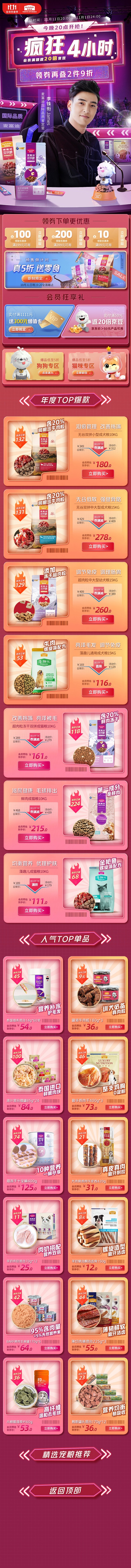 11.11开门红