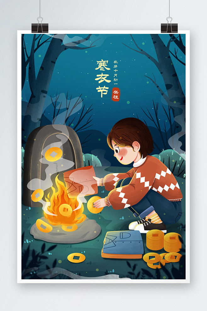 寒衣节烧寒衣纸钱祭祖女孩插画