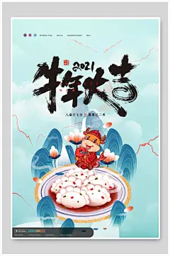 中国风高级感创意简约风绿牛年海报