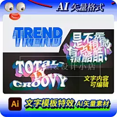 创意AI字体模板特效扭曲变现叠影嘻哈酒吧街头衣服图案矢量AI素材-淘宝网