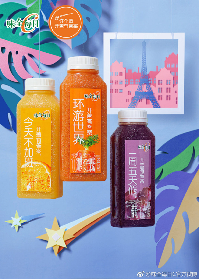 味全每日C,果汁饮料，饮品，KV, 海报...