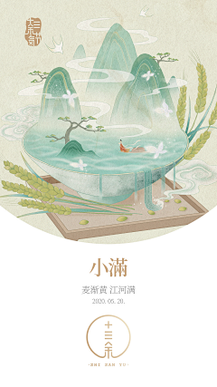 Y-雨后天空采集到24节气