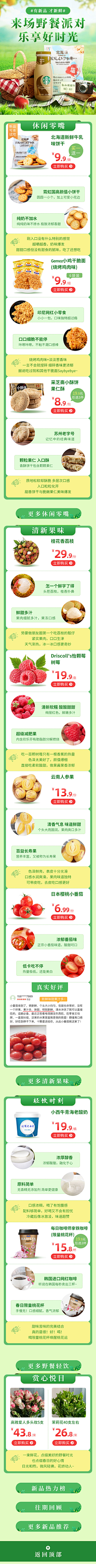 今天也要加油鸭2333采集到食品活动图