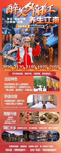 醉美夕阳红养生江南旅游海报-设计素材-shejisc.cn