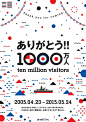 1000万人記念ポスター