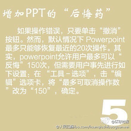 【九张图让你的PPT立刻高大上】①隐藏部...