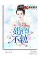 @美工仓皇#都市总裁封面展示#禁盗/仿/二改#底图源于网络#侵删
花瓣ID：美工仓皇