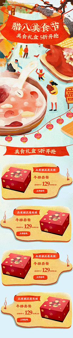 樱雪澈影采集到腊八【源文件img.img5.com.cn】