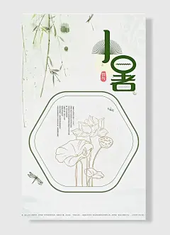 小暑二十四节气古典优雅荷花莲蓬绿色海报